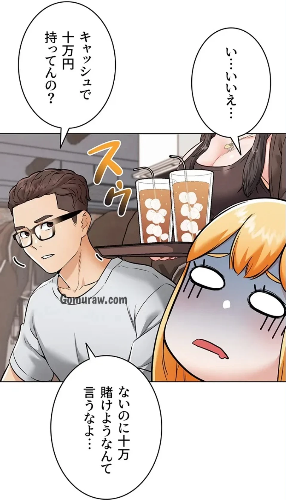 リア女攻略スキル 第7話 - 32