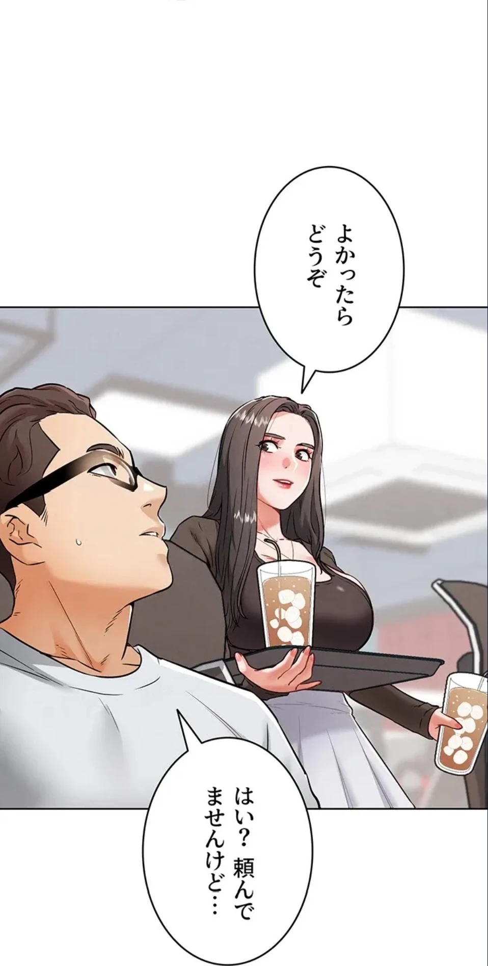 リア女攻略スキル 第7話 - 33