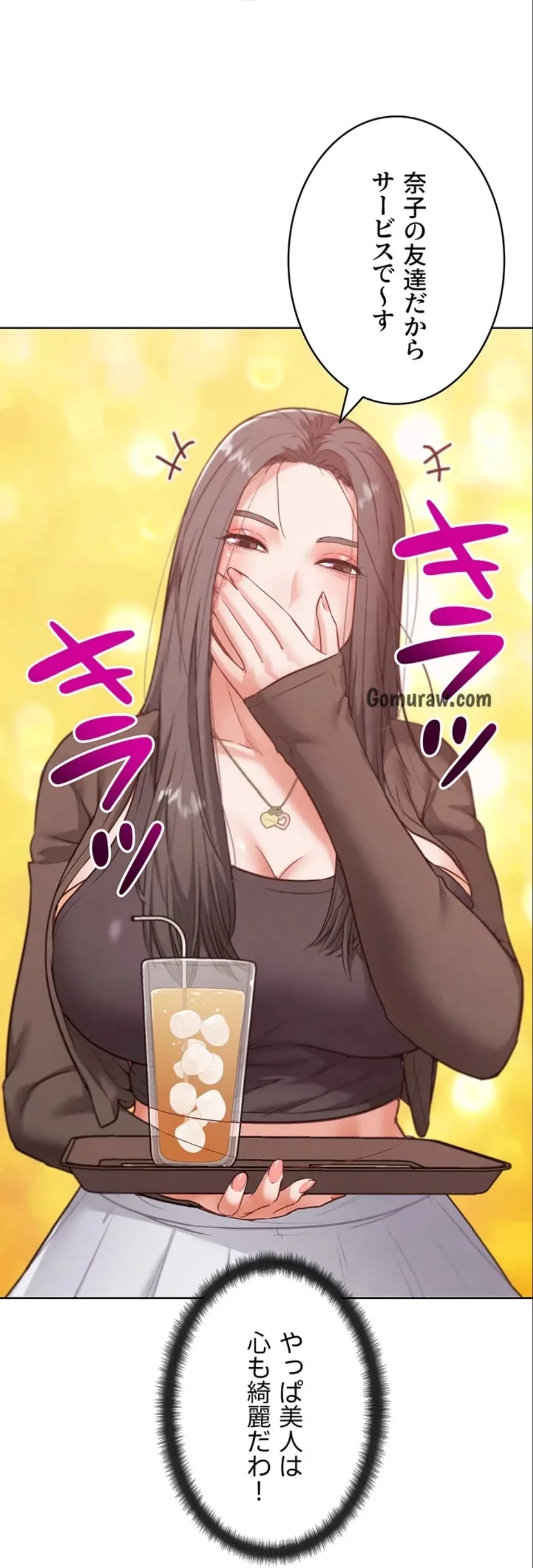 リア女攻略スキル 第7話 - 34