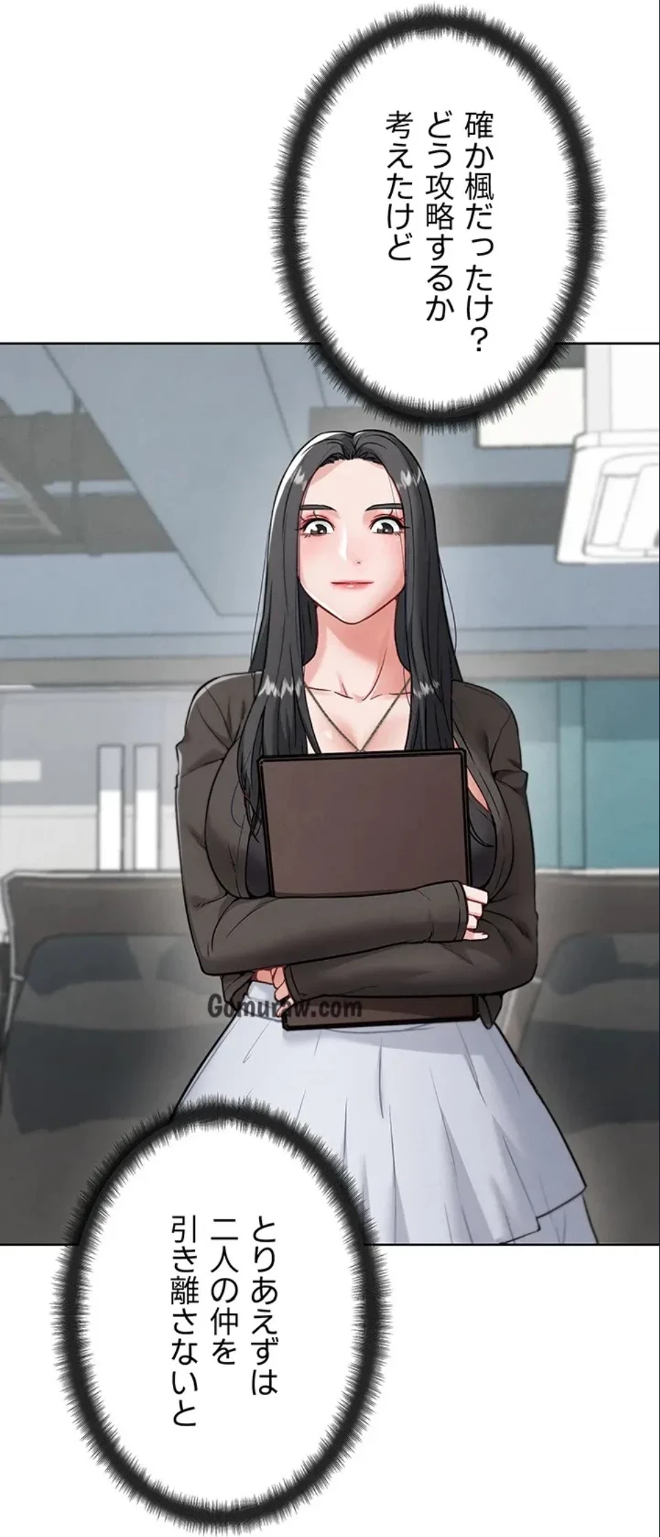 リア女攻略スキル 第7話 - 37