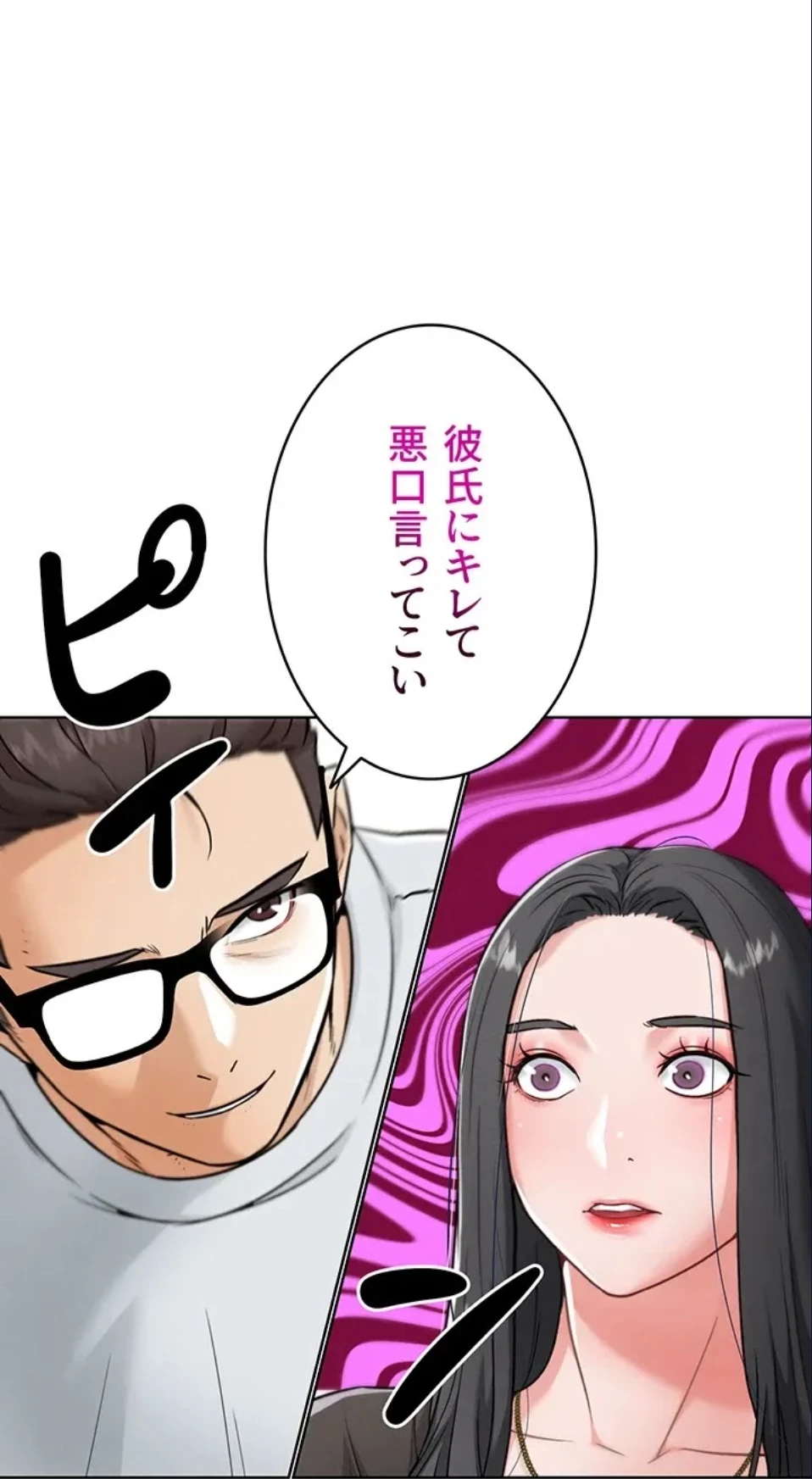 リア女攻略スキル 第7話 - 38