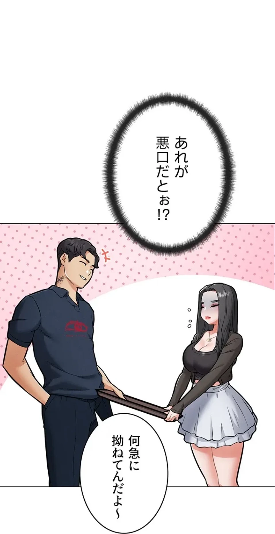 リア女攻略スキル 第7話 - 44