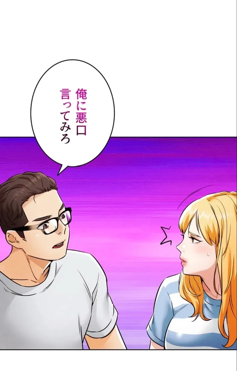 リア女攻略スキル 第7話 - 47