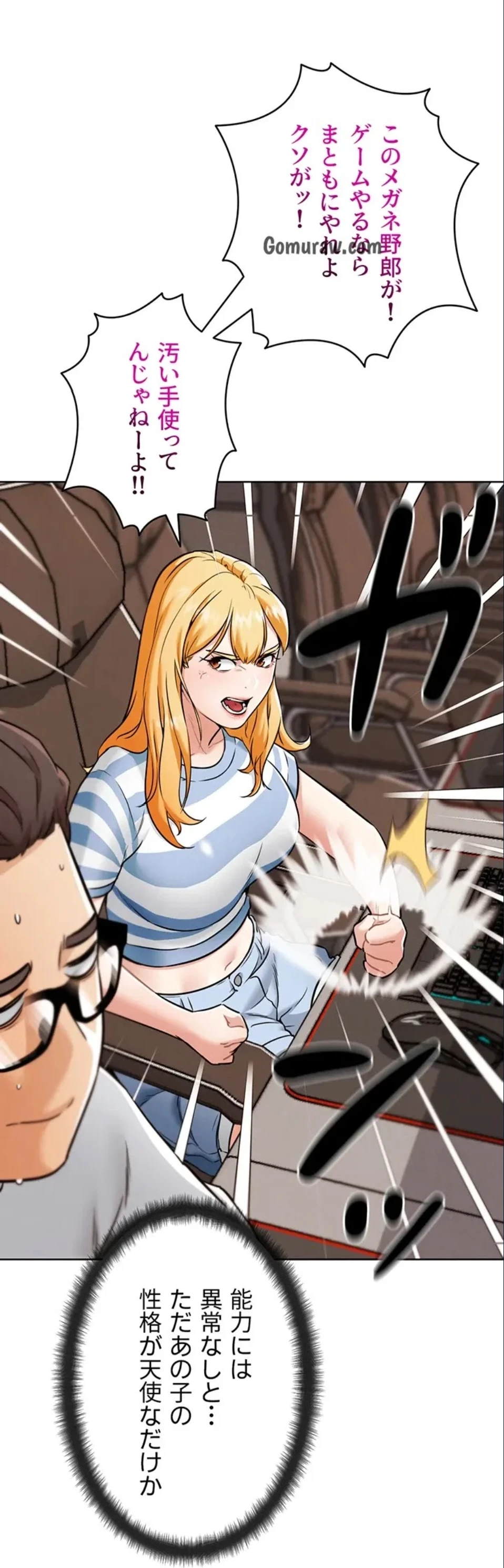 リア女攻略スキル 第7話 - 48