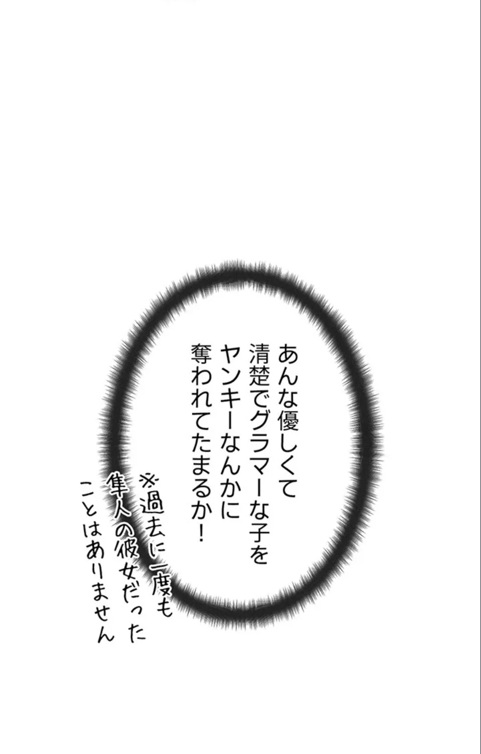 リア女攻略スキル 第7話 - 49