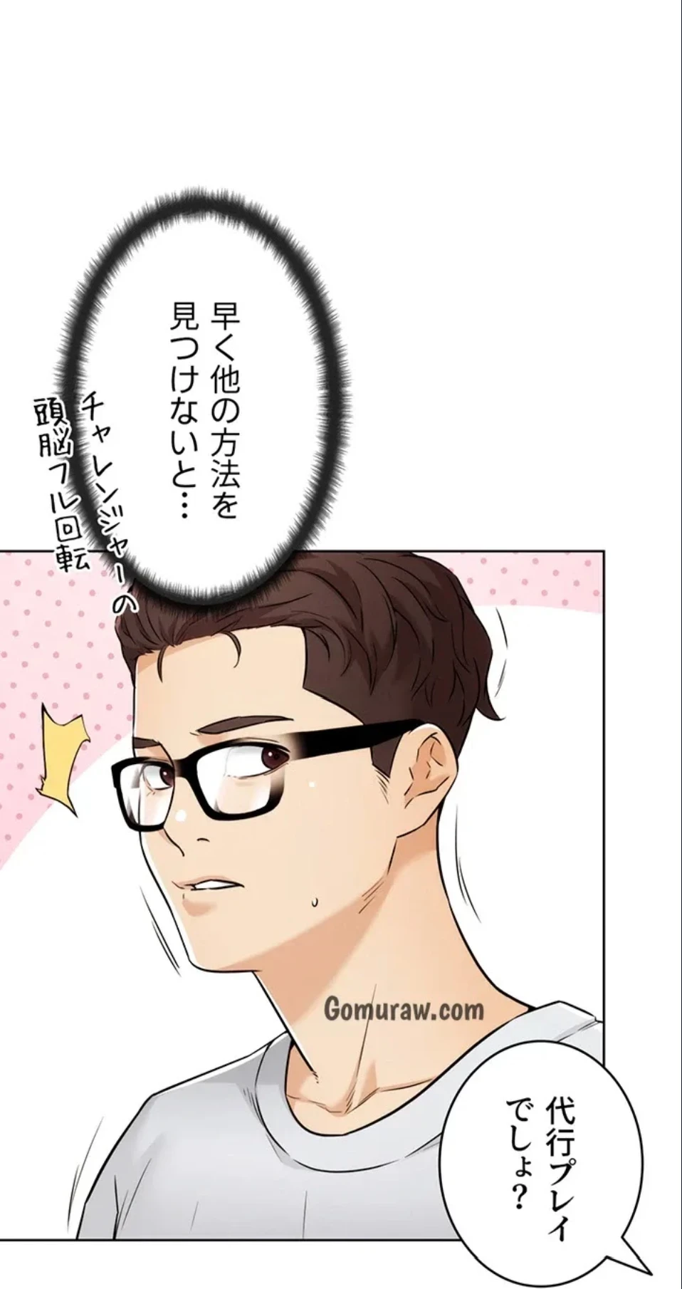 リア女攻略スキル 第7話 - 50