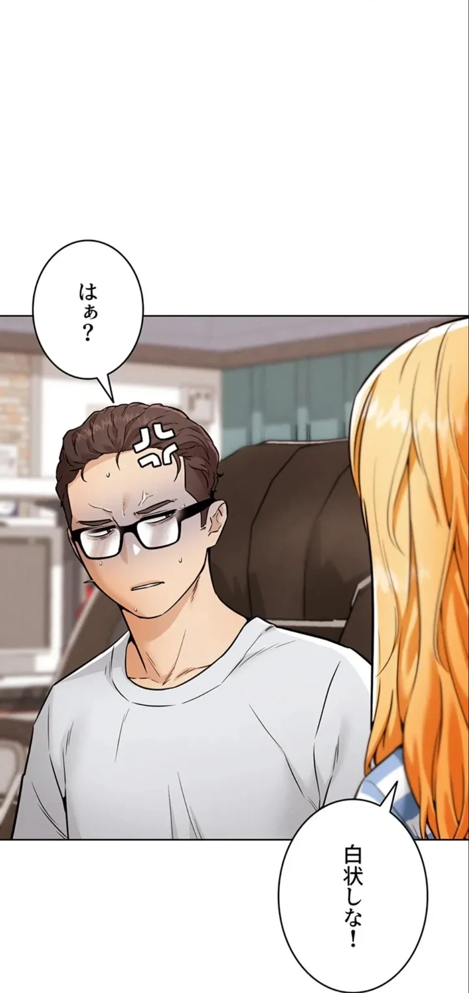 リア女攻略スキル 第7話 - 51