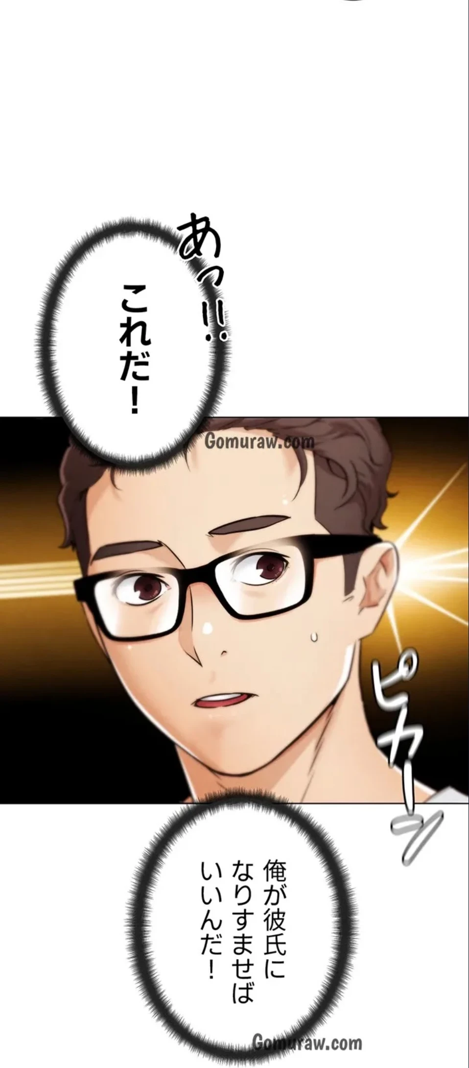 リア女攻略スキル 第7話 - 52