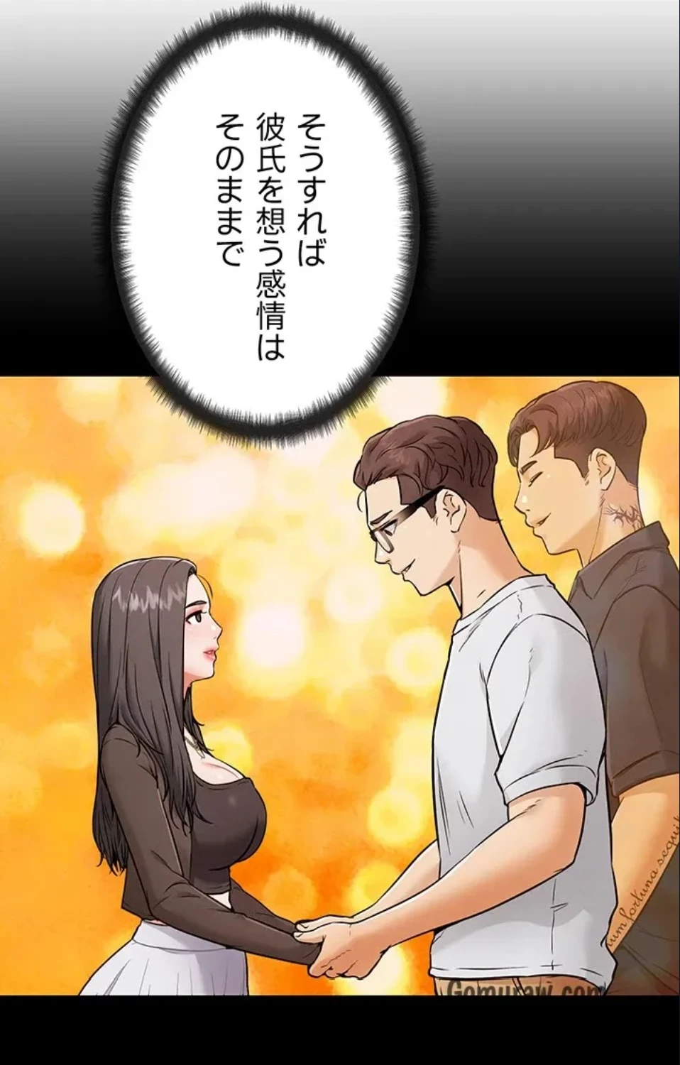 リア女攻略スキル 第7話 - 54