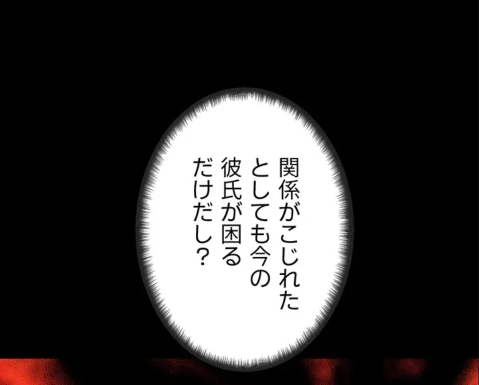 リア女攻略スキル 第7話 - 55