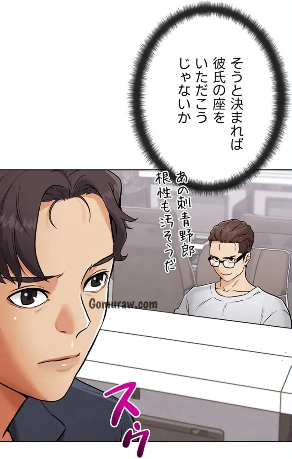 リア女攻略スキル 第7話 - 57