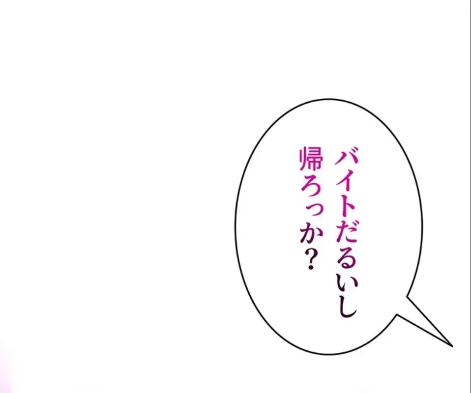 リア女攻略スキル 第7話 - 58