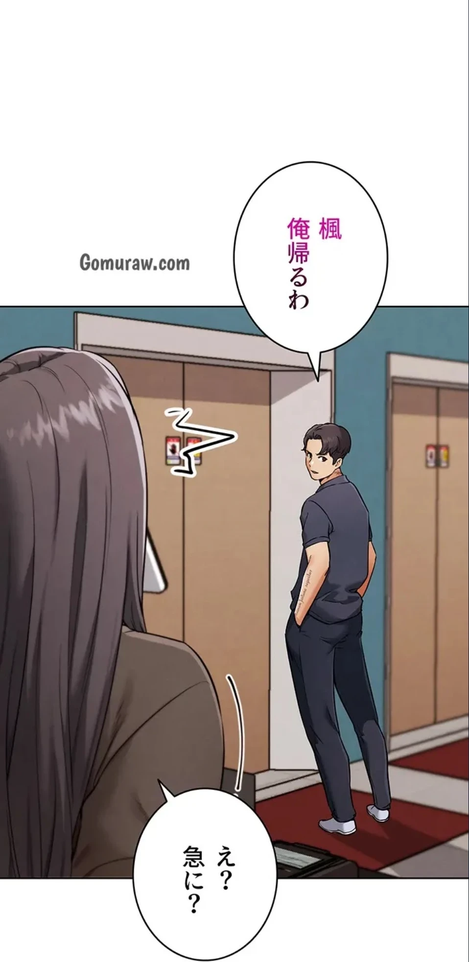 リア女攻略スキル 第7話 - 60