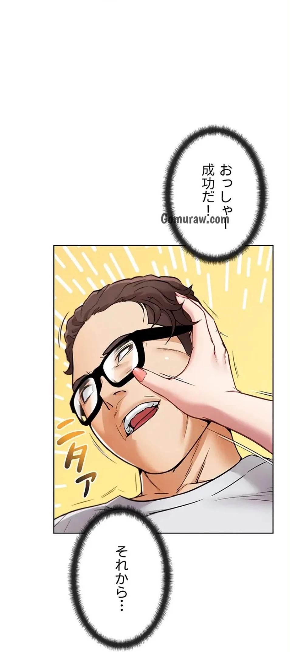 リア女攻略スキル 第7話 - 62