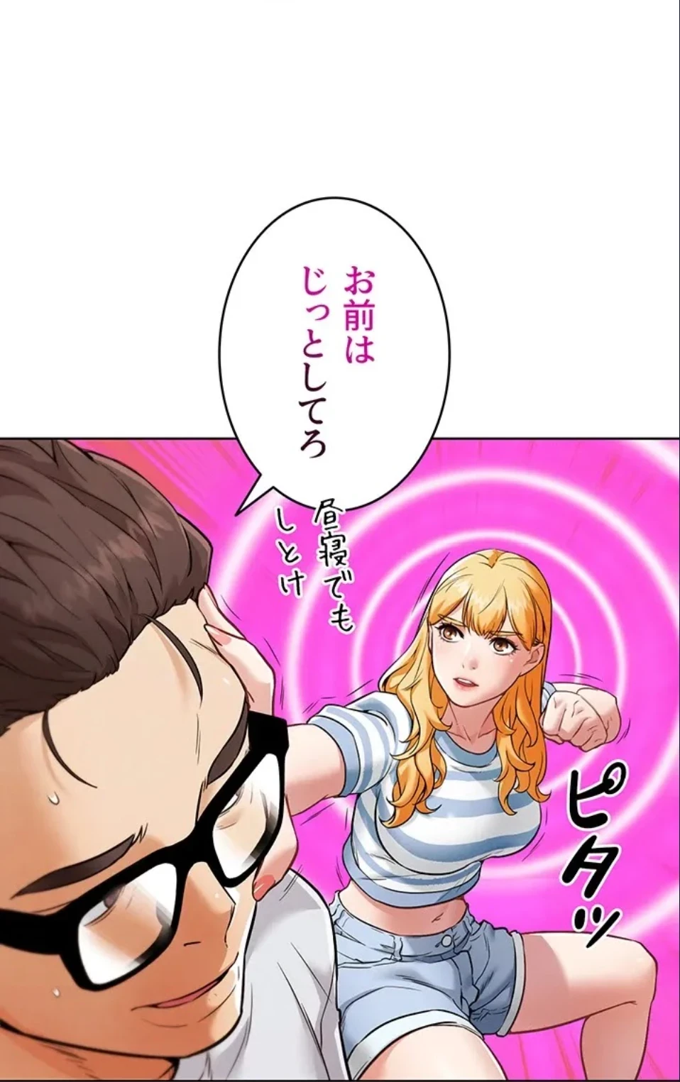 リア女攻略スキル 第7話 - 63