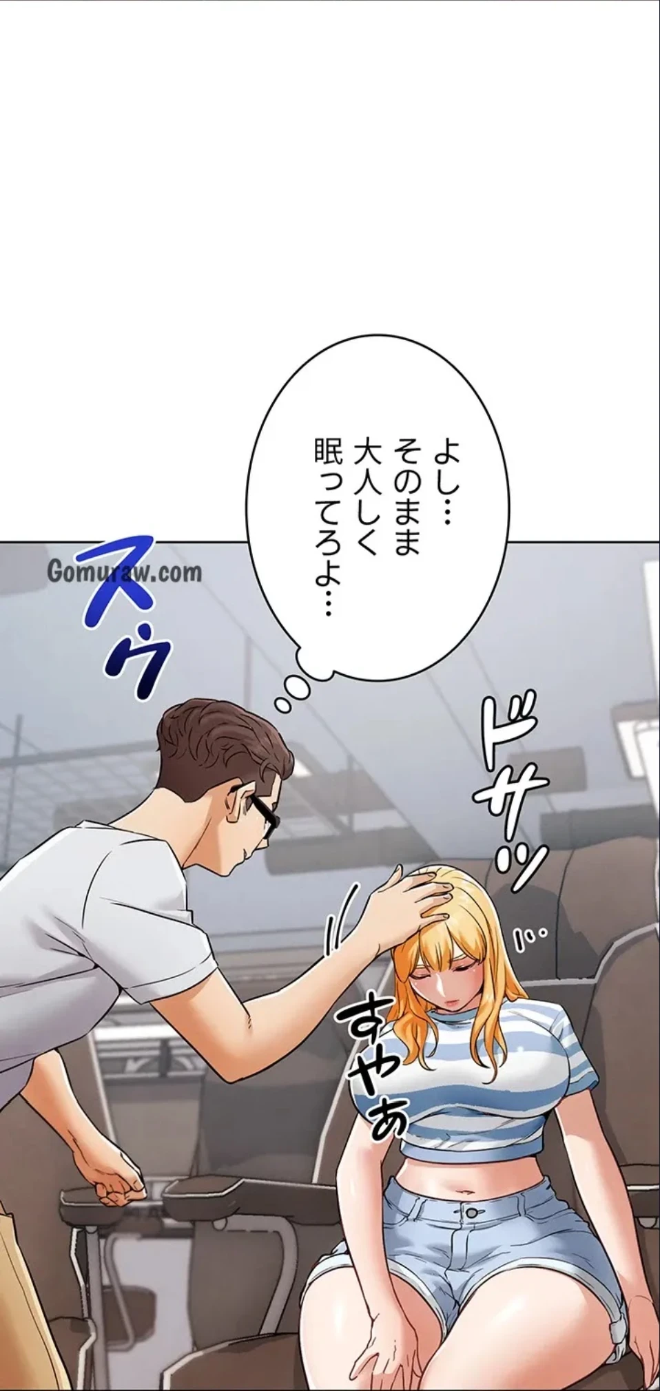 リア女攻略スキル 第7話 - 64