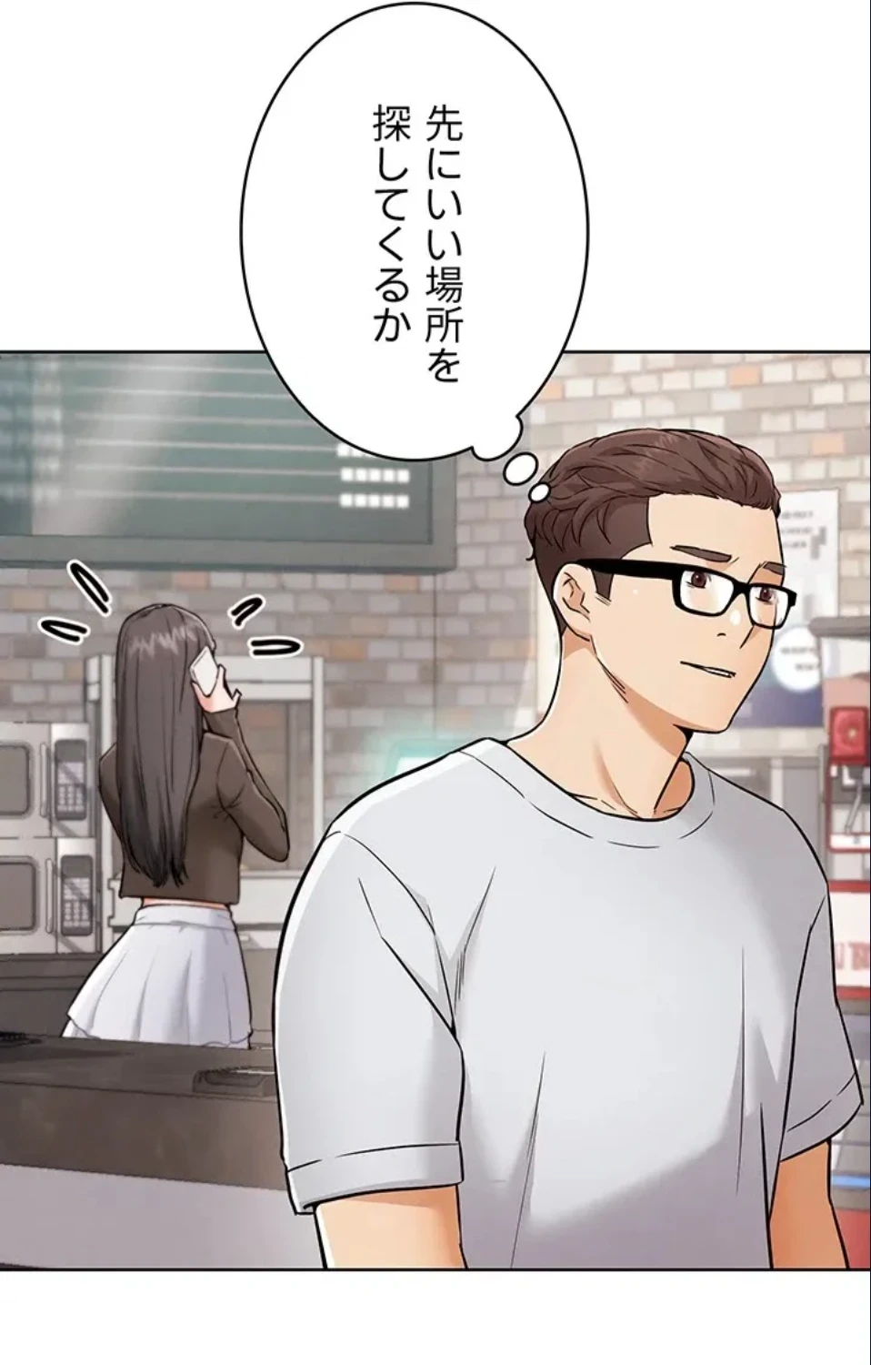 リア女攻略スキル 第7話 - 66