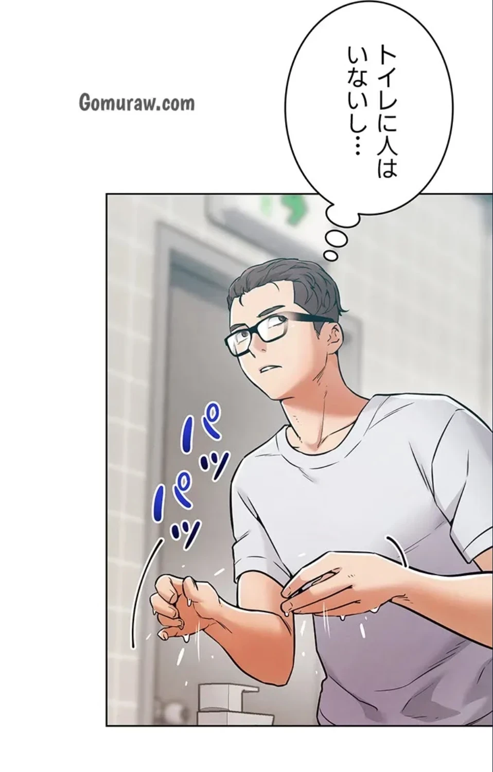 リア女攻略スキル 第7話 - 70