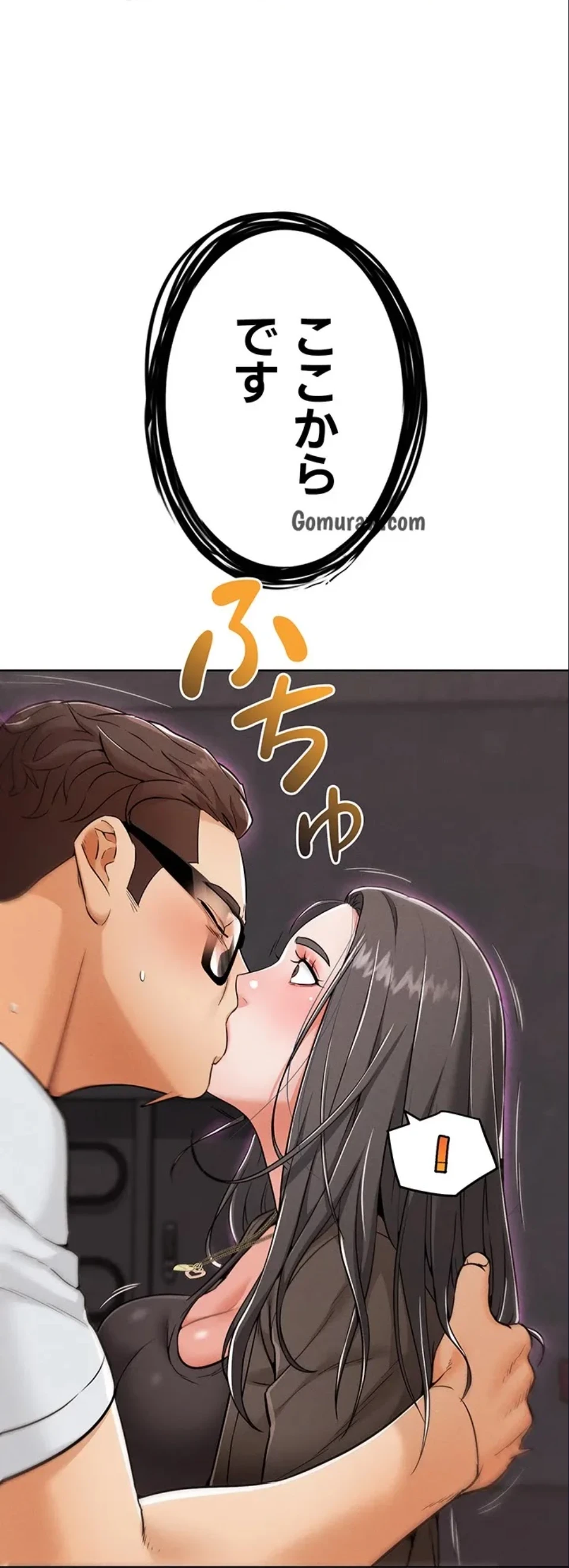 リア女攻略スキル 第7話 - 79