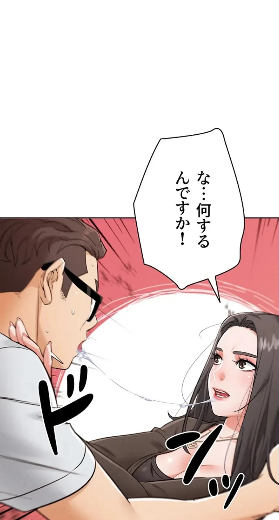 リア女攻略スキル 第7話 - 82