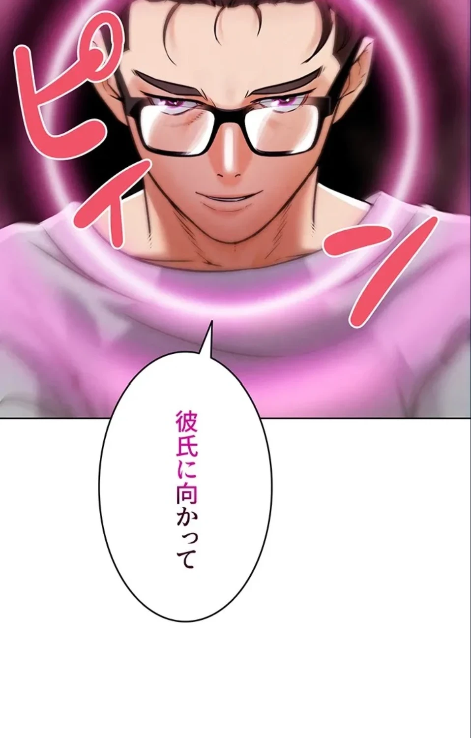 リア女攻略スキル 第7話 - 84