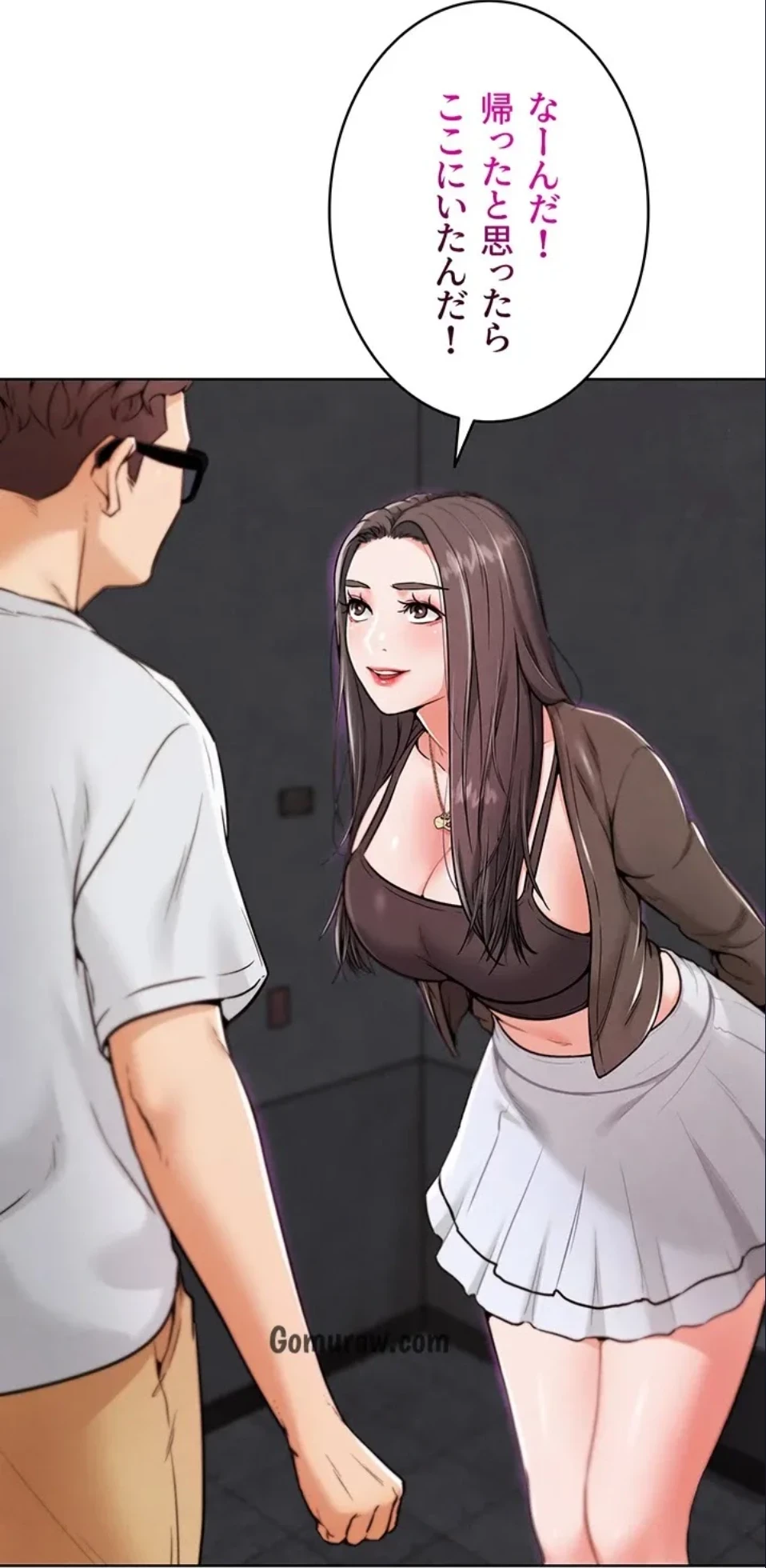 リア女攻略スキル 第7話 - 87