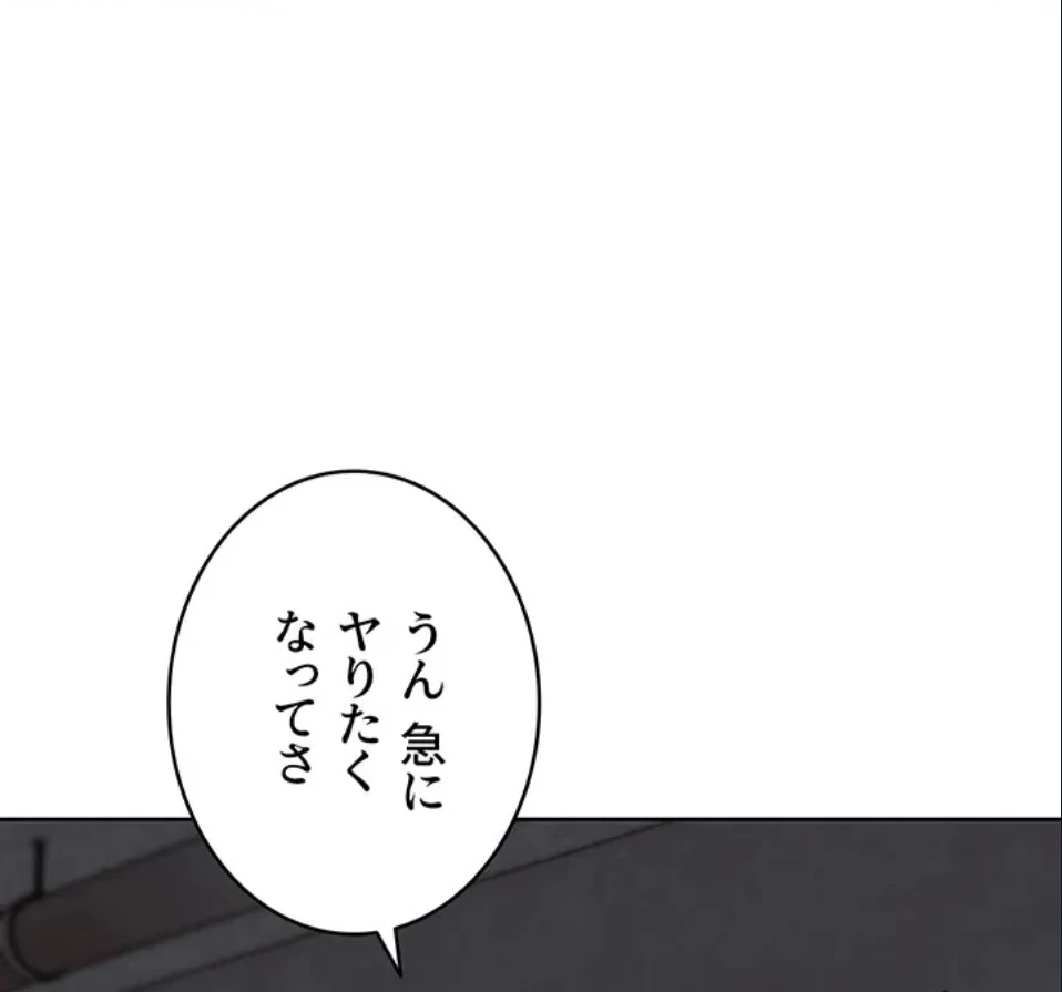 リア女攻略スキル 第7話 - 88