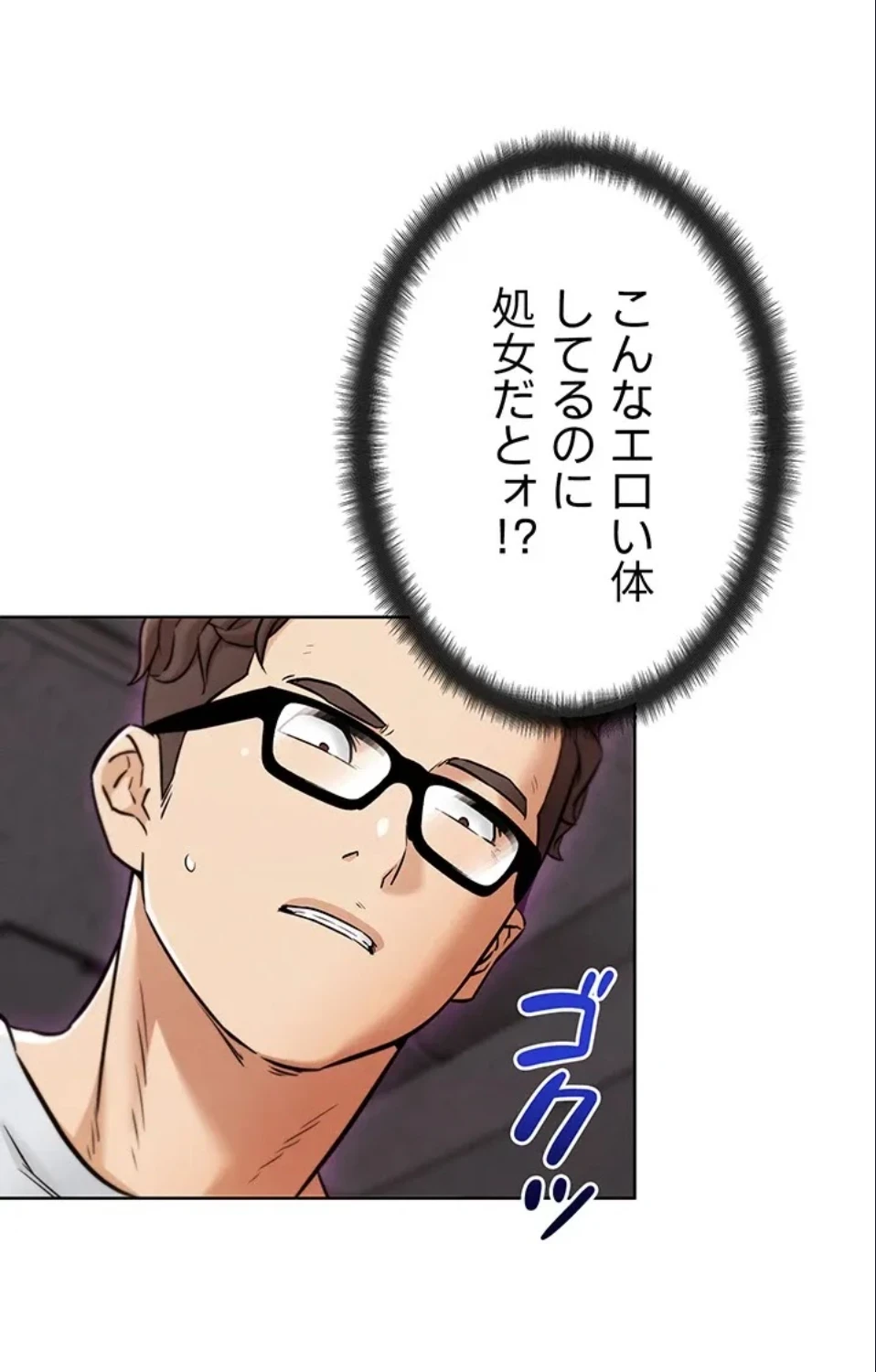 リア女攻略スキル 第7話 - 103