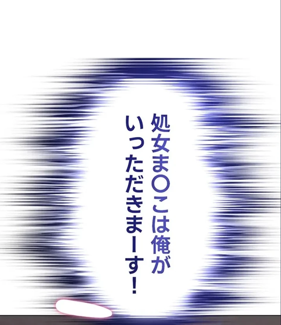 リア女攻略スキル 第7話 - 105