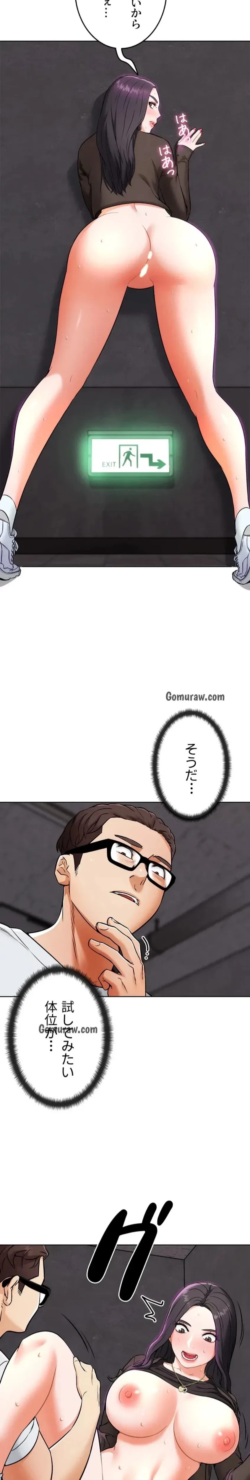 リア女攻略スキル 第8話 - 6