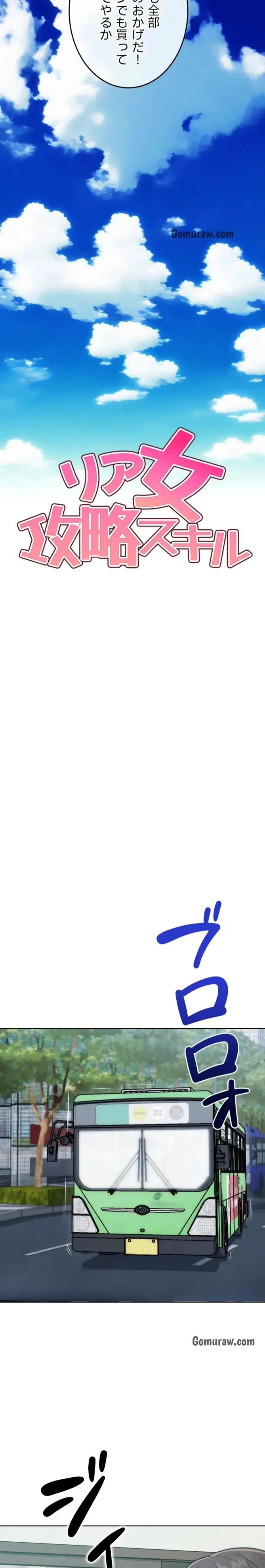 リア女攻略スキル 第8話 - 11