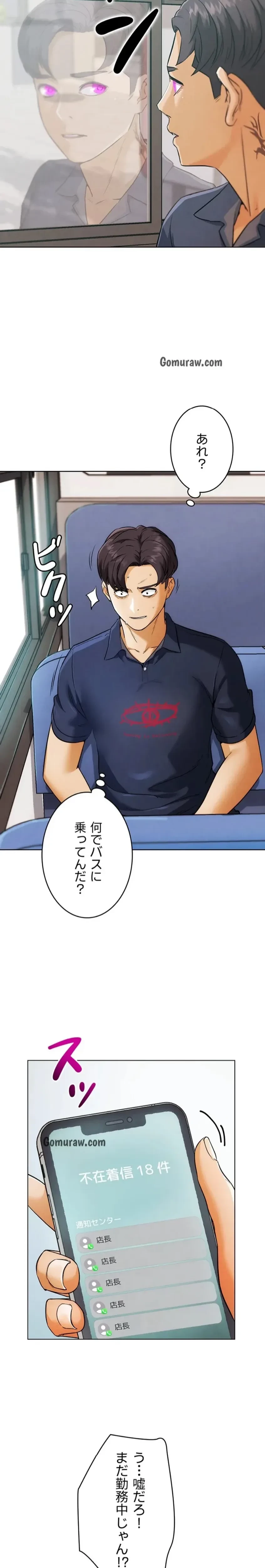 リア女攻略スキル 第8話 - 12