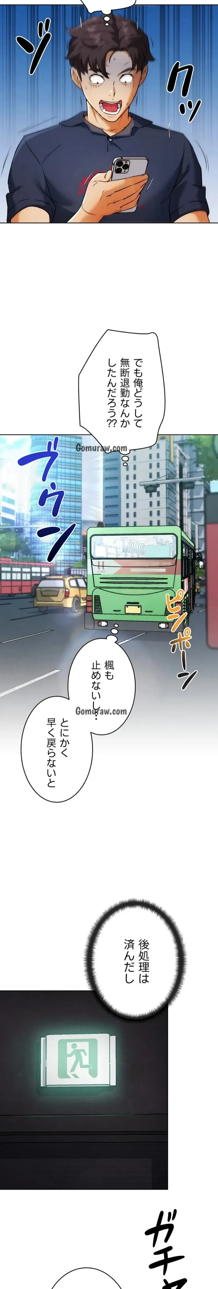 リア女攻略スキル 第8話 - 13