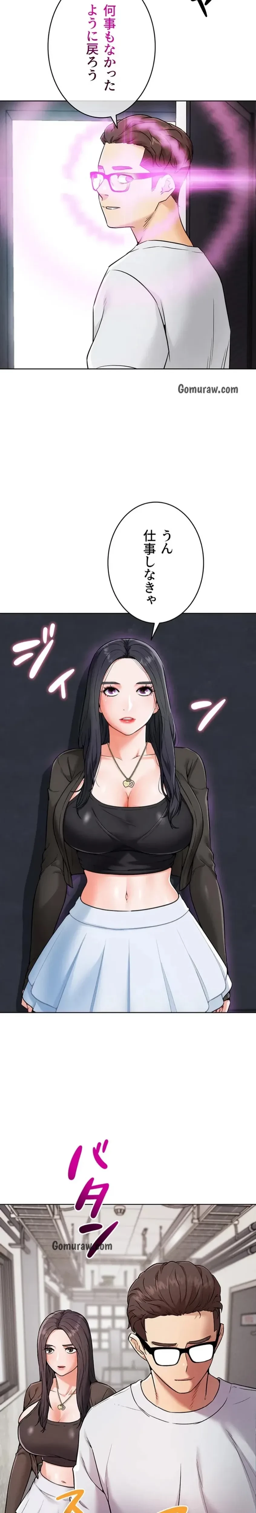 リア女攻略スキル 第8話 - 14