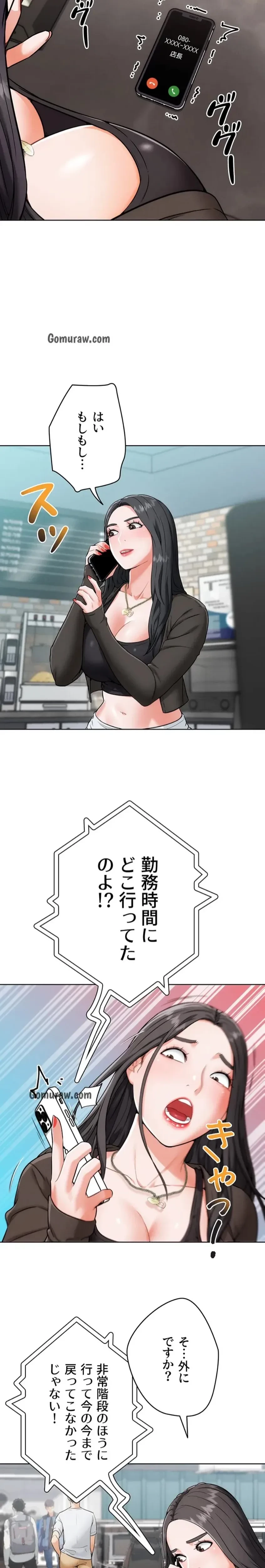 リア女攻略スキル 第8話 - 16