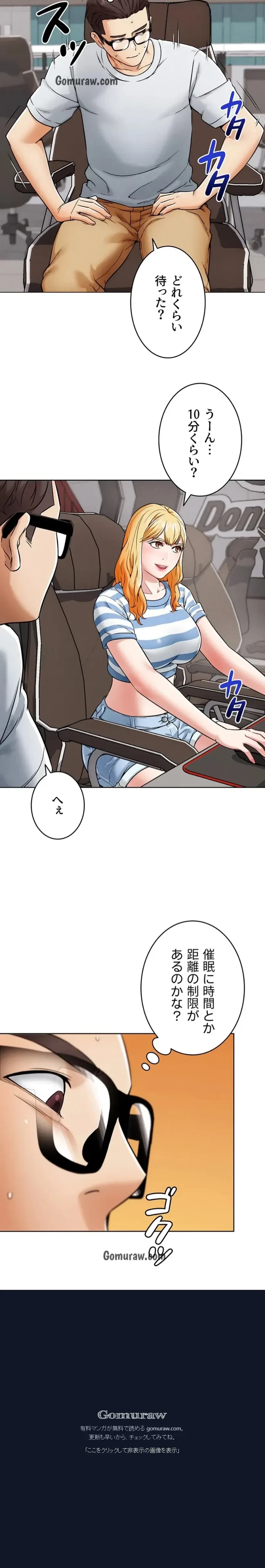 リア女攻略スキル 第8話 - 18