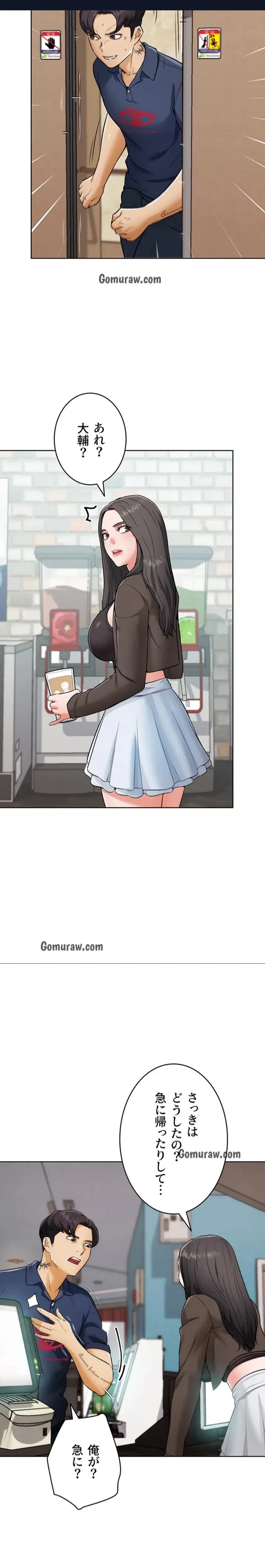 リア女攻略スキル 第8話 - 19