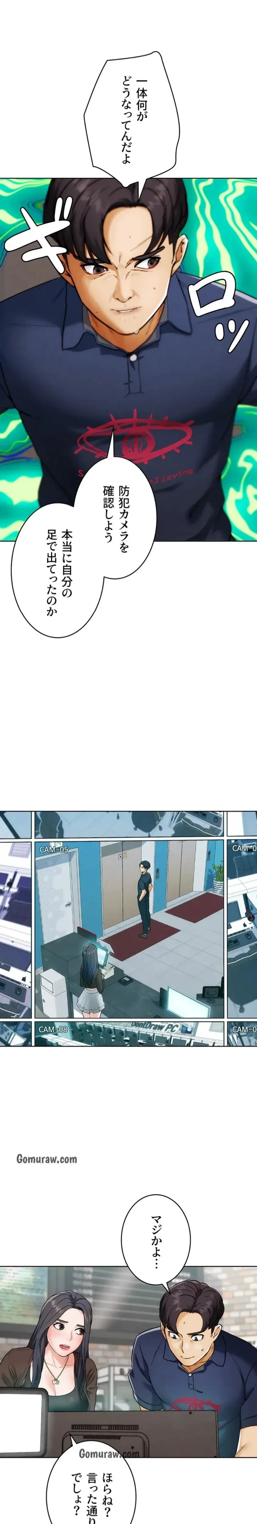 リア女攻略スキル 第8話 - 20