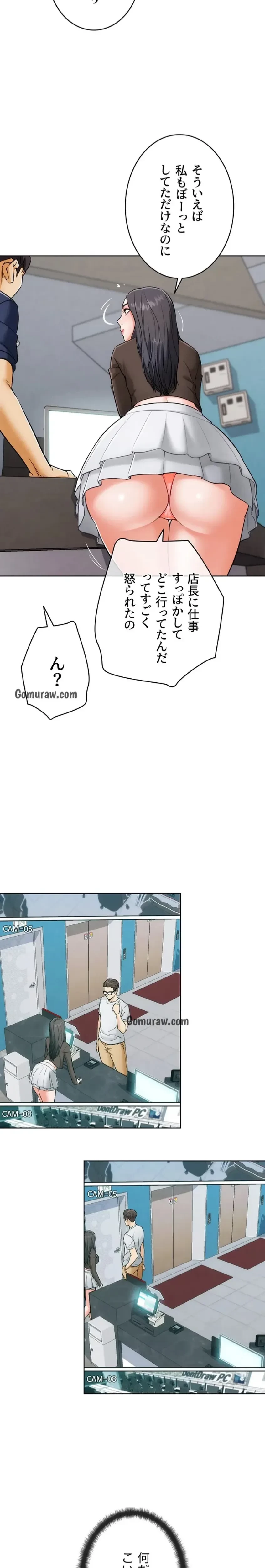 リア女攻略スキル 第8話 - 21