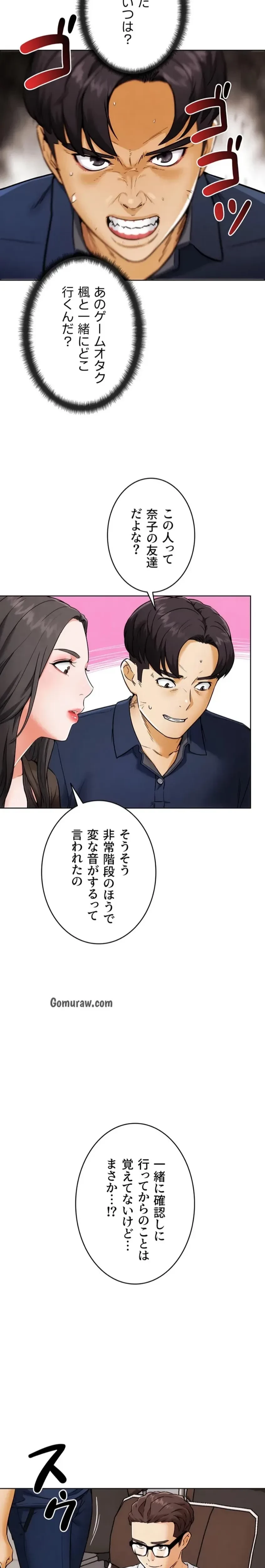 リア女攻略スキル 第8話 - 22