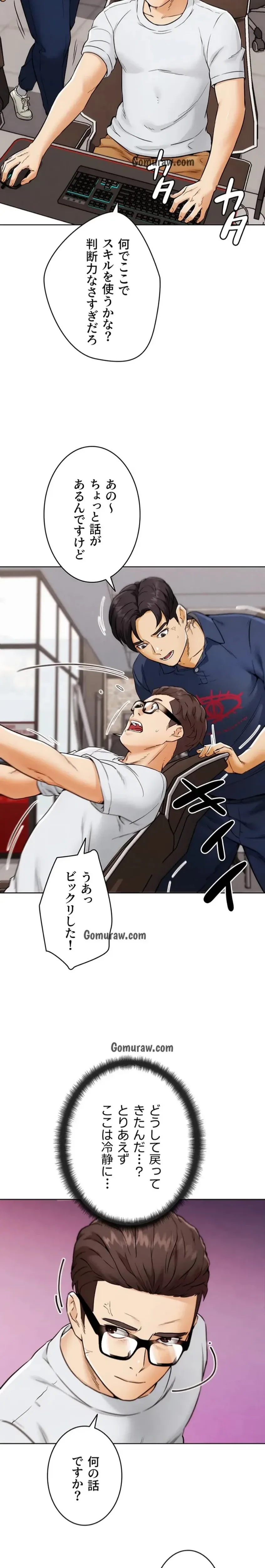 リア女攻略スキル 第8話 - 23