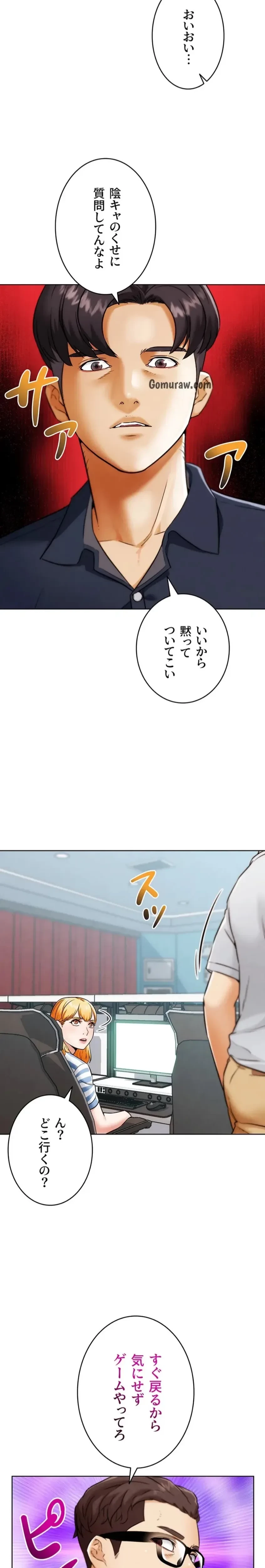 リア女攻略スキル 第8話 - 24