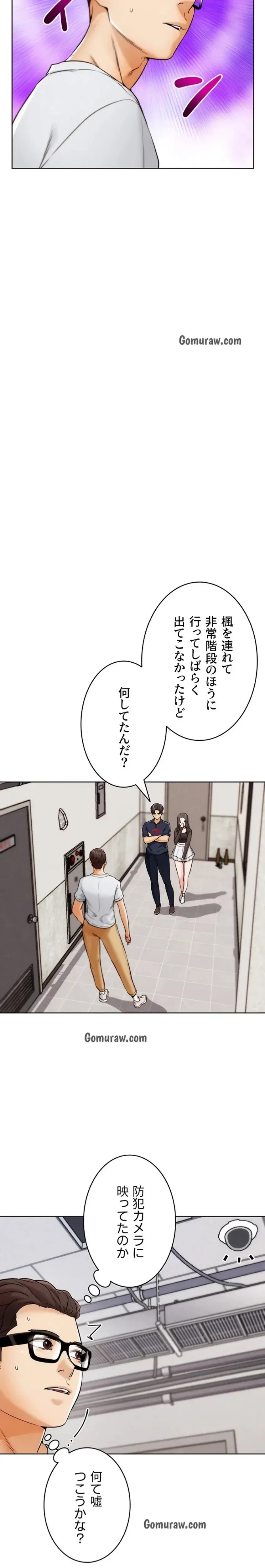 リア女攻略スキル 第8話 - 25