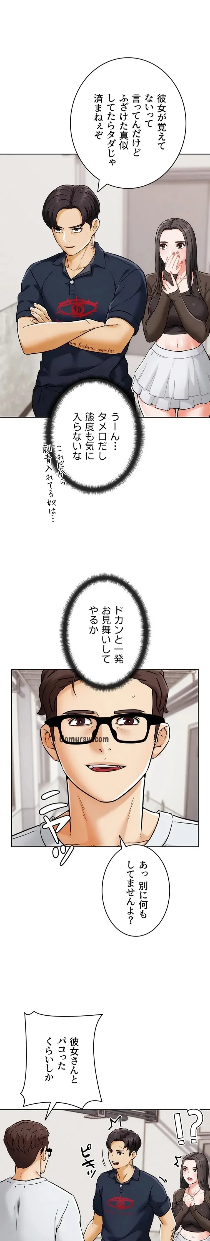 リア女攻略スキル 第8話 - 26