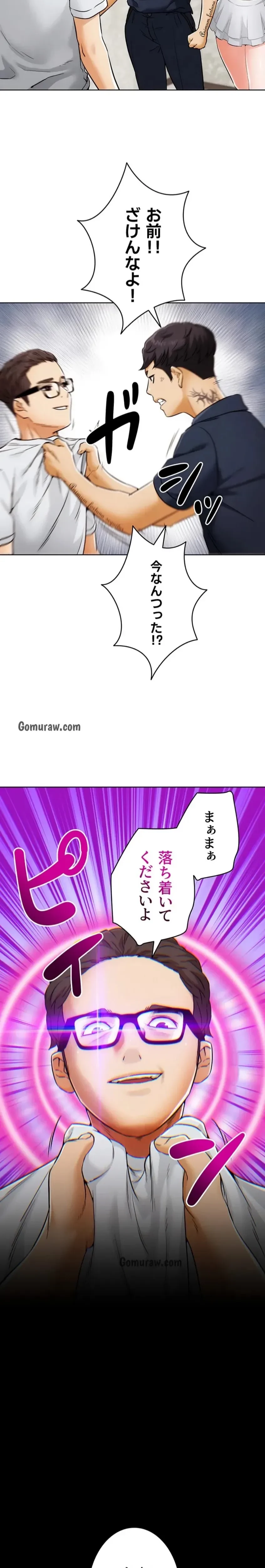 リア女攻略スキル 第8話 - 27