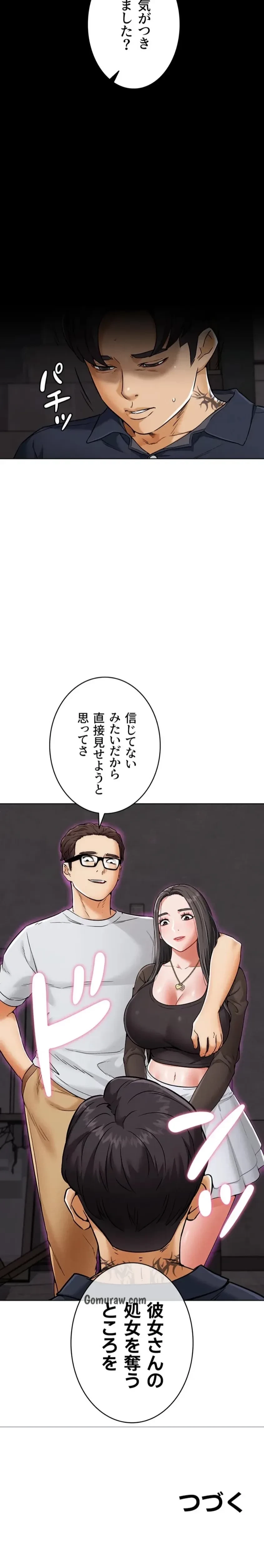 リア女攻略スキル 第8話 - 28