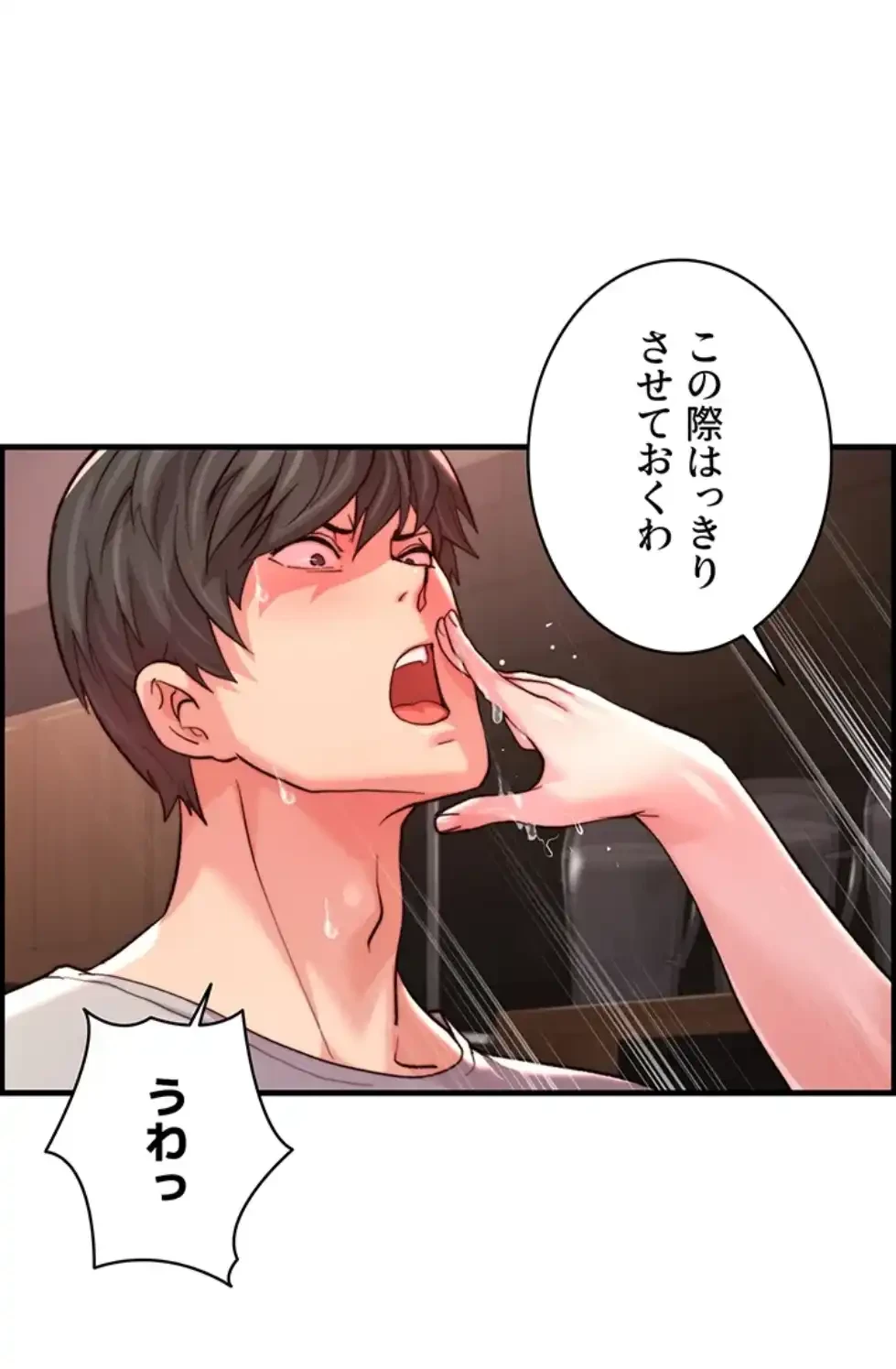 一人一品一発まで ~でき勃てを召し上がれ~ 第26話 - 1