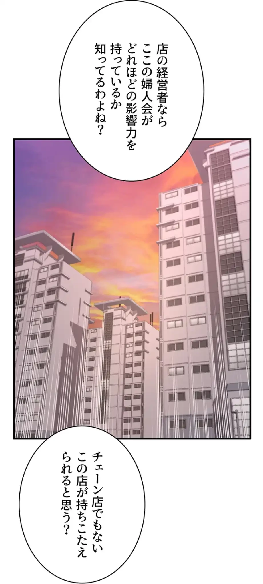 一人一品一発まで ~でき勃てを召し上がれ~ 第27話 - 3