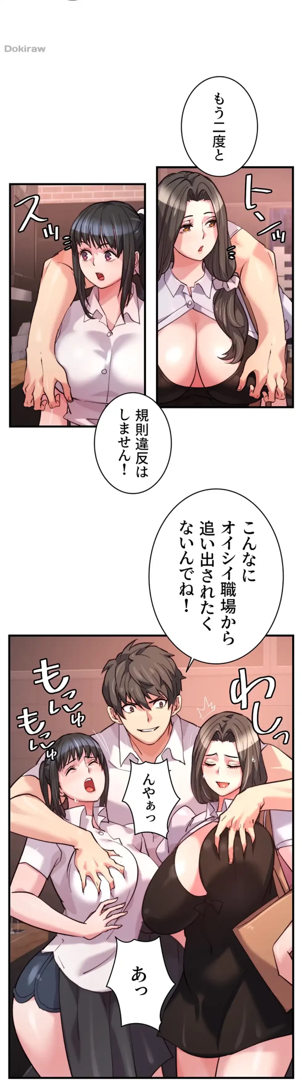 一人一品一発まで ~でき勃てを召し上がれ~ 第28話 - 29