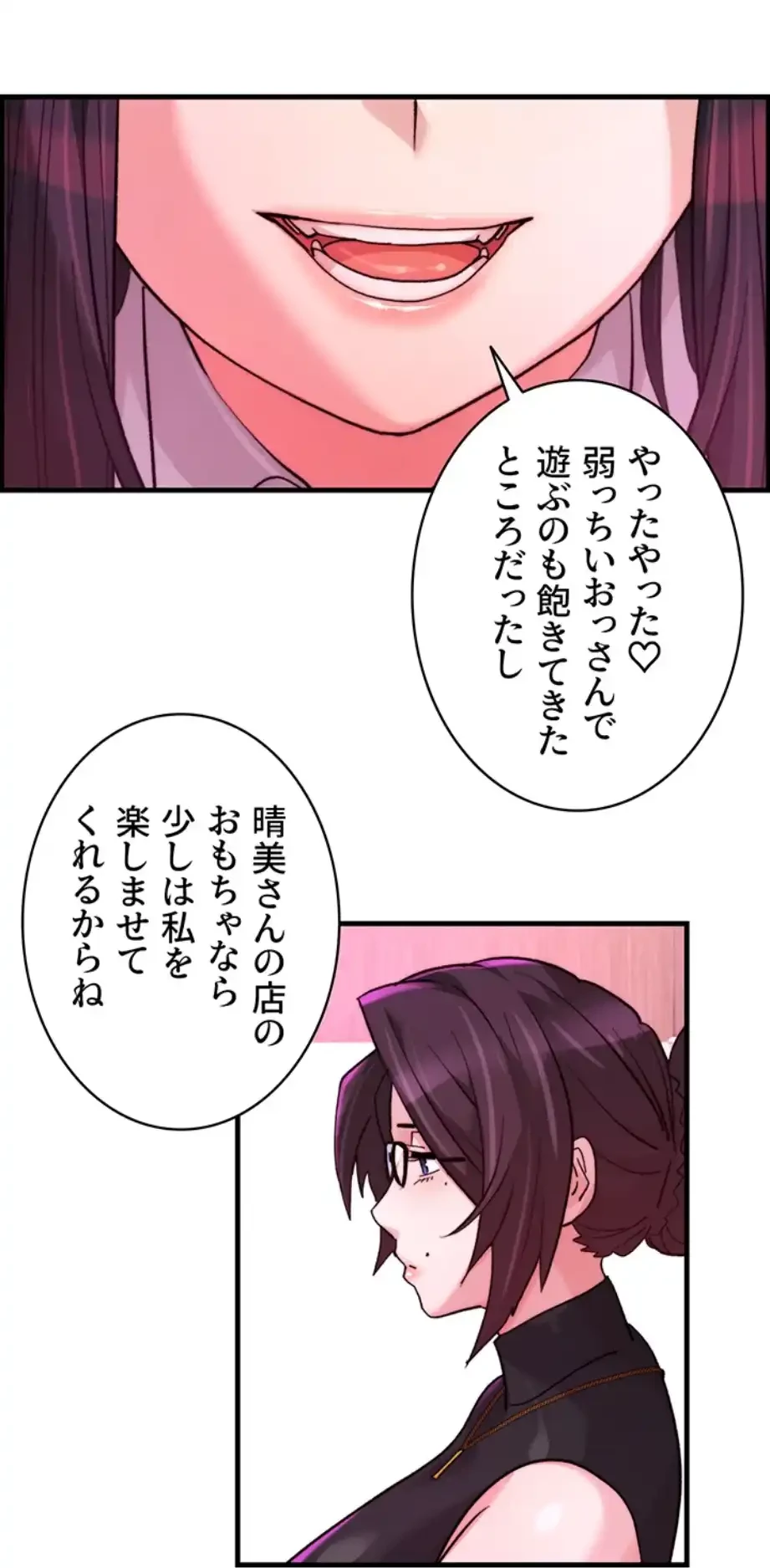 一人一品一発まで ~でき勃てを召し上がれ~ 第29話 - 12